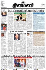 Dinamani Kanchipuram