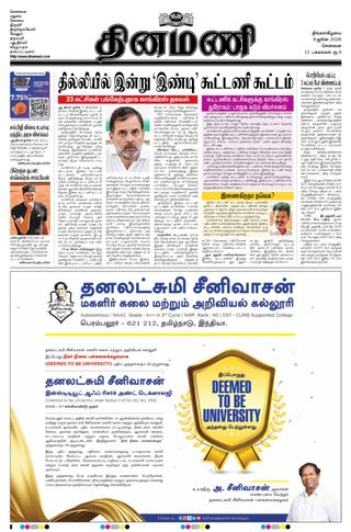 Dinamani Kanchipuram