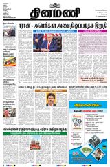 Dinamani Kanchipuram