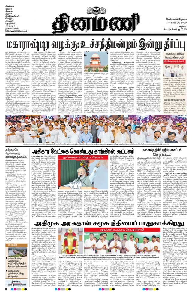 Dinamani Madurai
