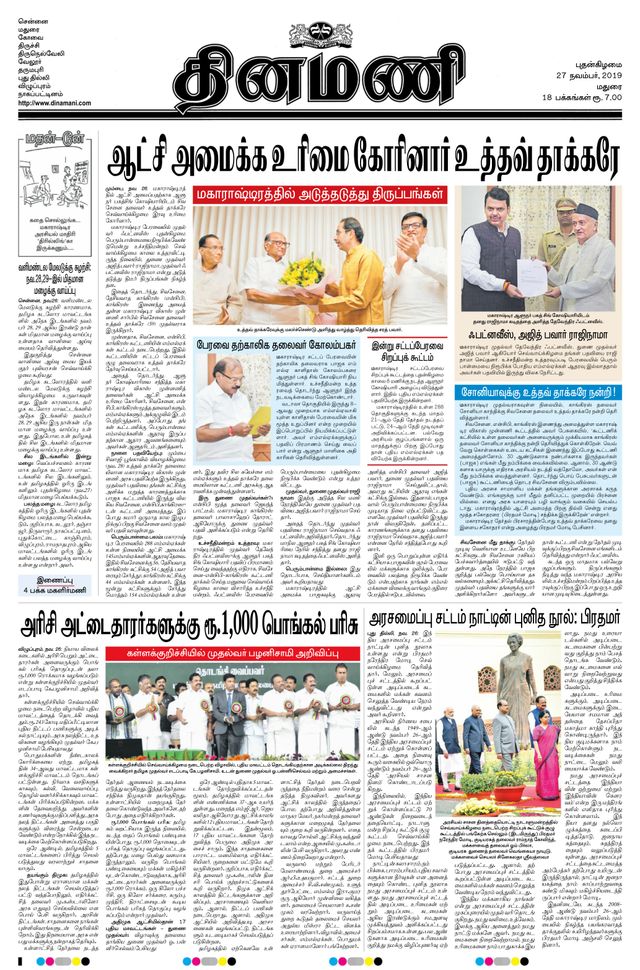 Dinamani Madurai