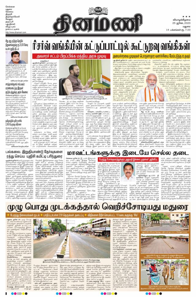 Dinamani Madurai