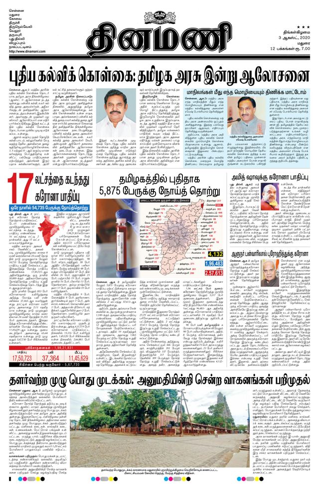 Dinamani Madurai