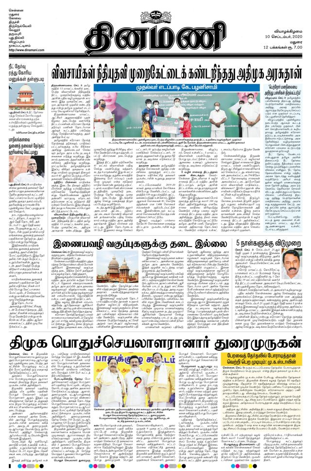 Dinamani Madurai