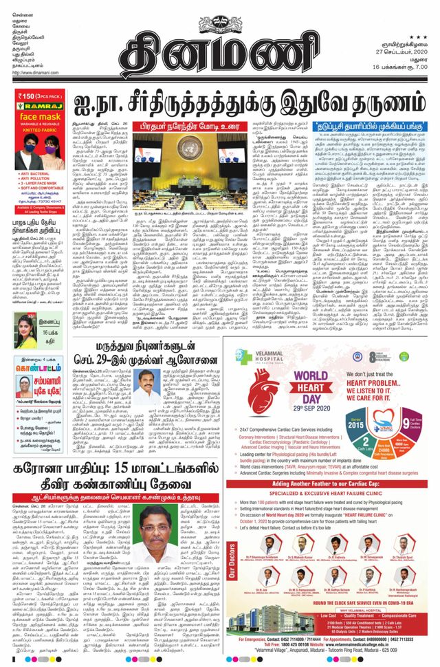 Dinamani Madurai