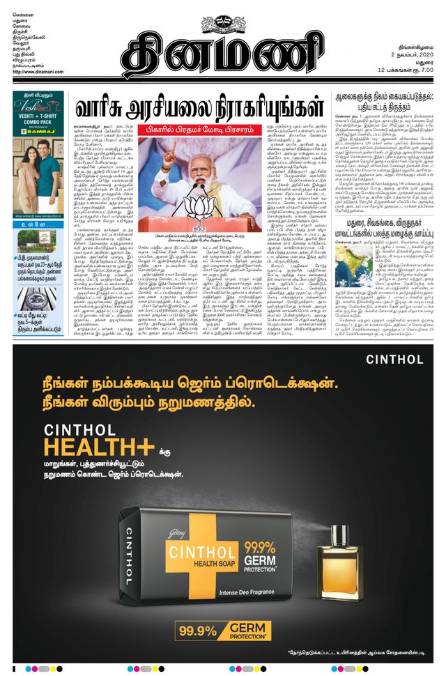 Dinamani Madurai