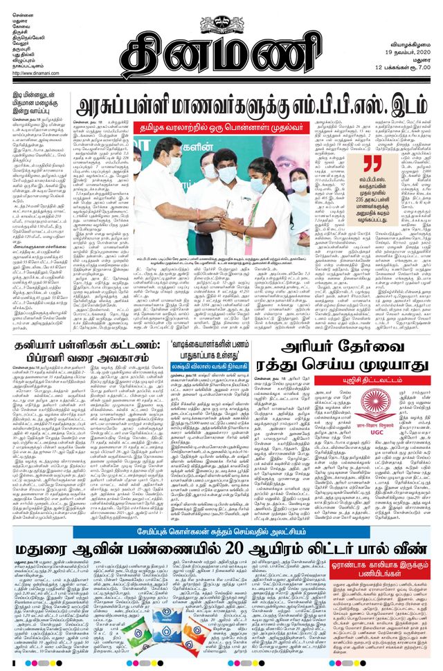 Dinamani Madurai