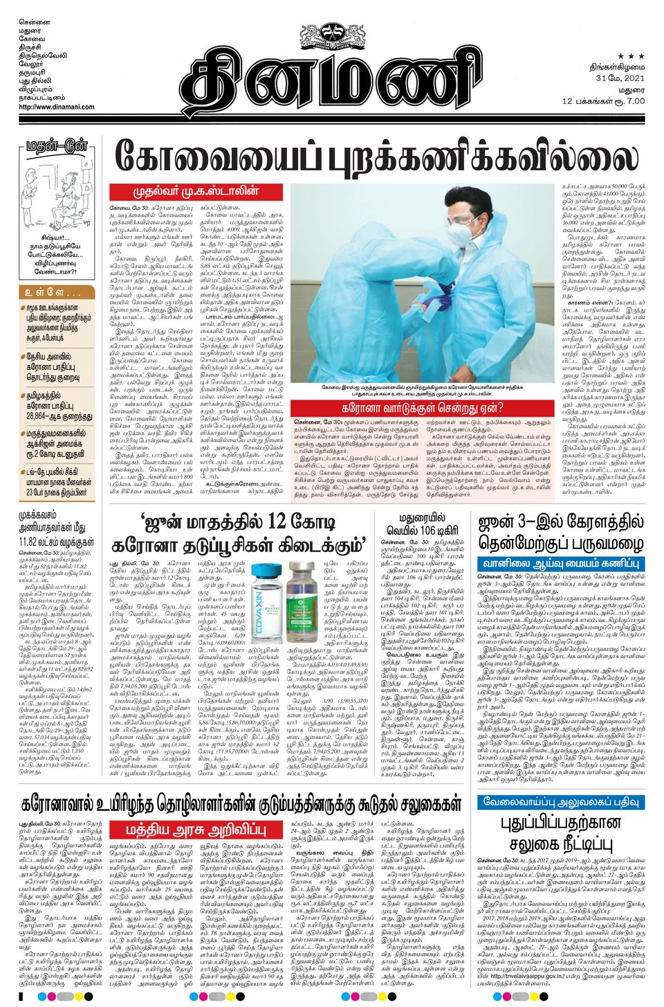Dinamani MaduraiMay 31, 2021 Newspaper Get your Digital Subscription