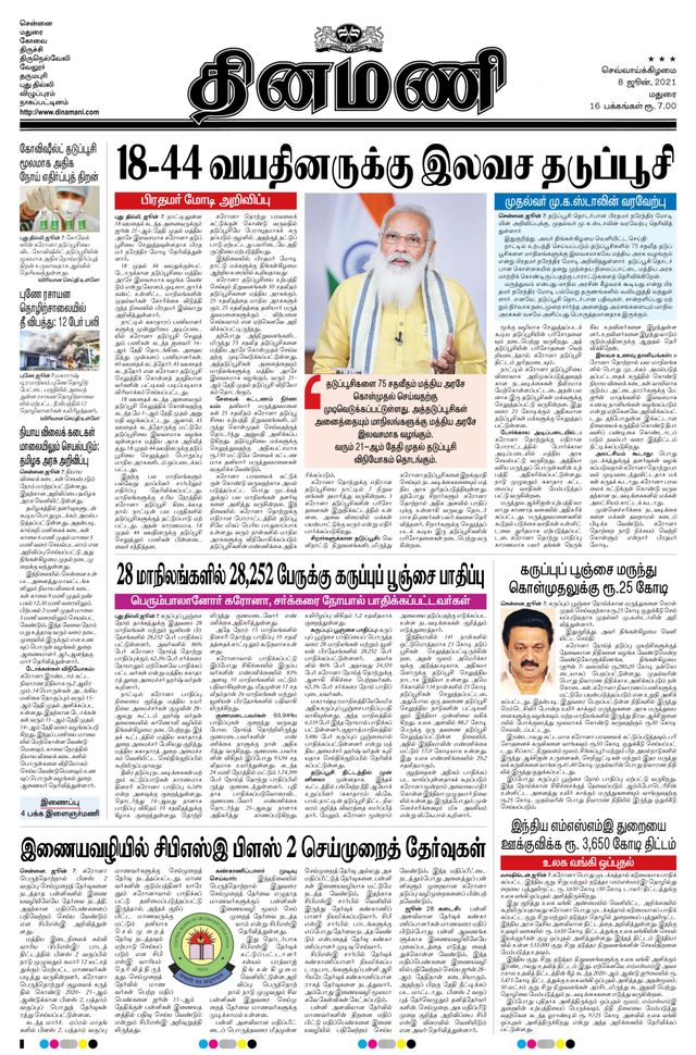 Dinamani Madurai