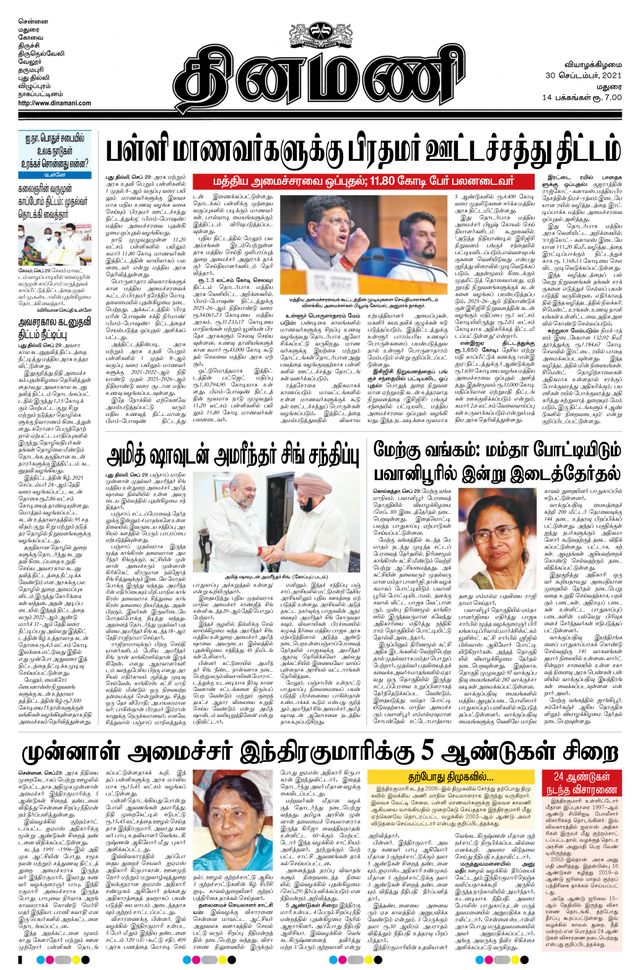 Dinamani Madurai
