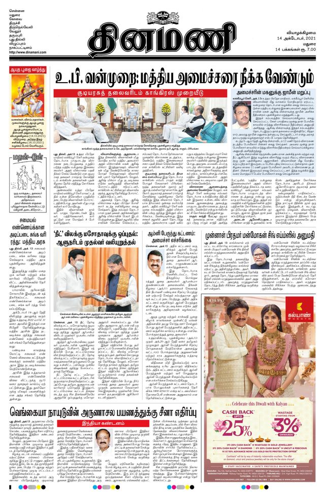 Dinamani Madurai