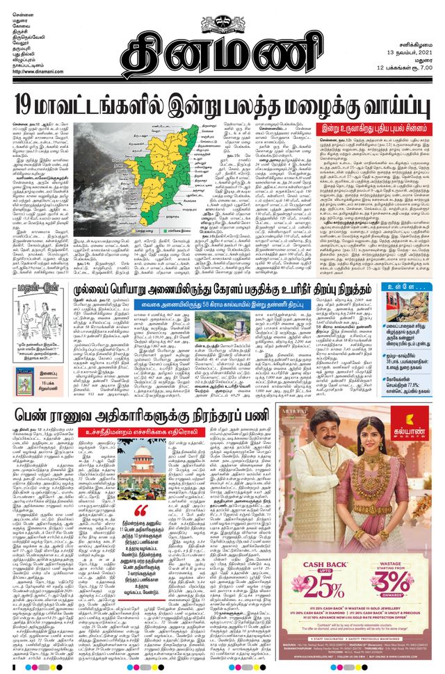 Dinamani Madurai