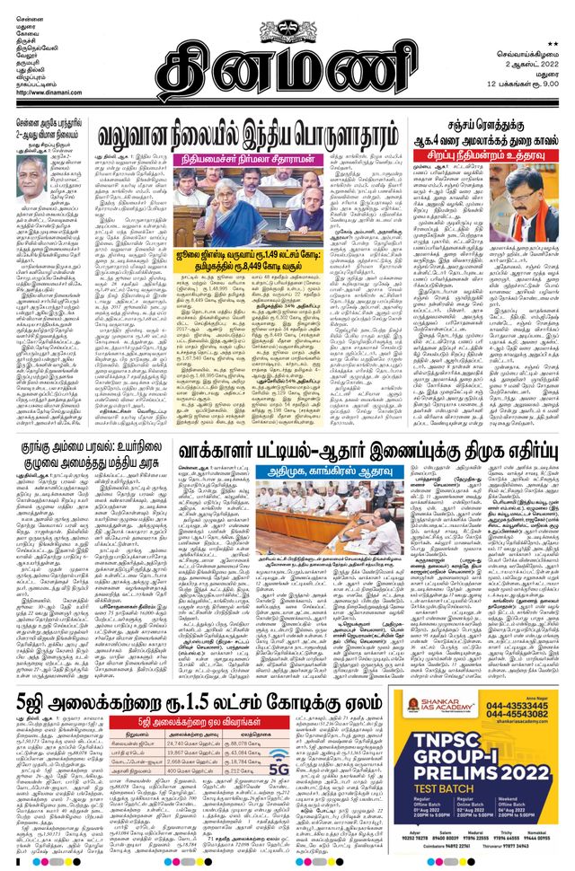 Dinamani Madurai