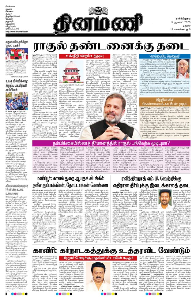 Dinamani Madurai
