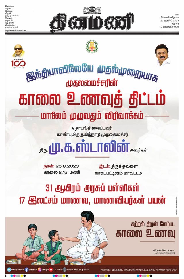 Dinamani Madurai