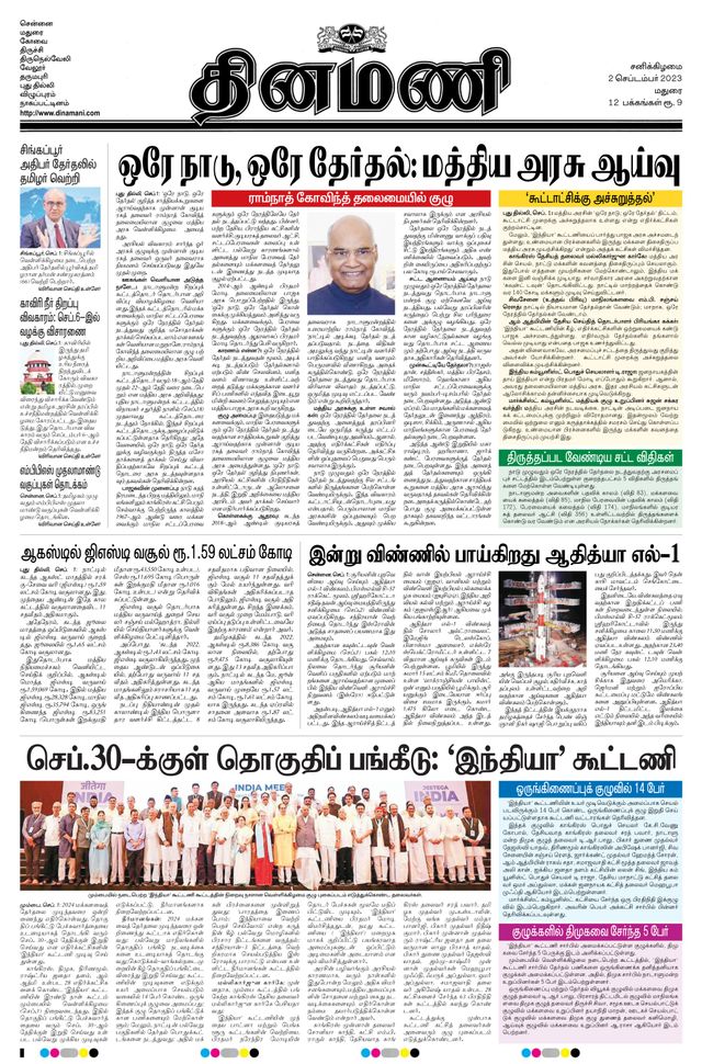 Dinamani Madurai