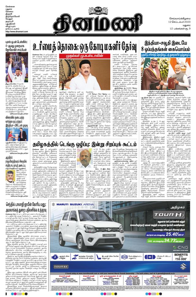 Dinamani Madurai