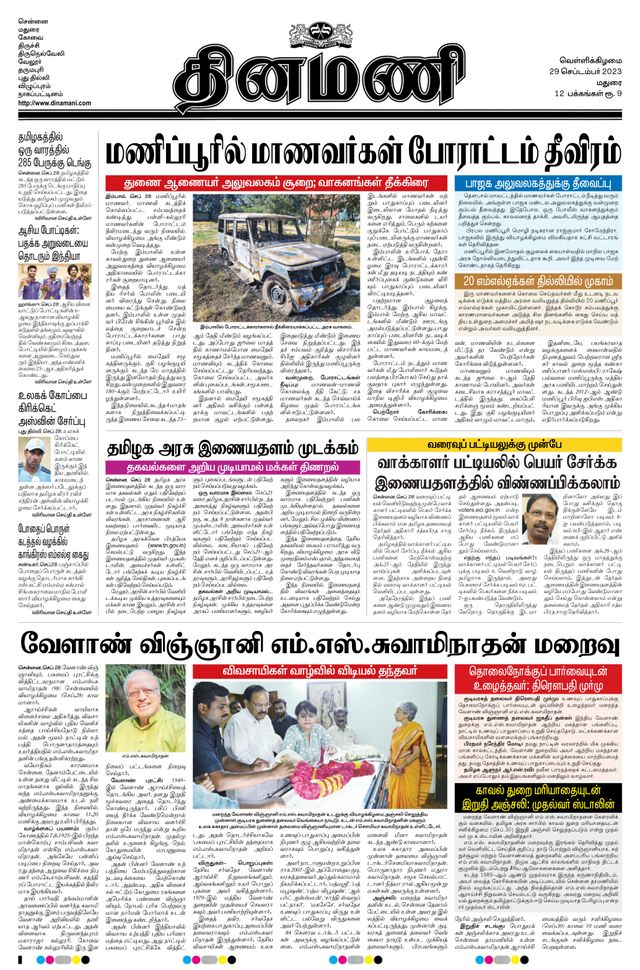 Dinamani Madurai