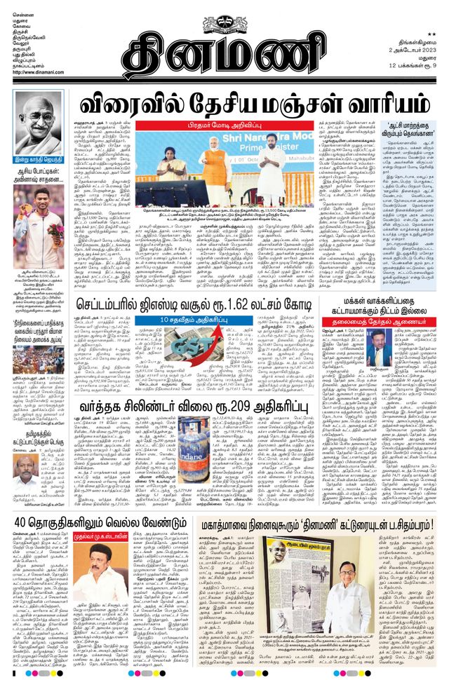 Dinamani Madurai