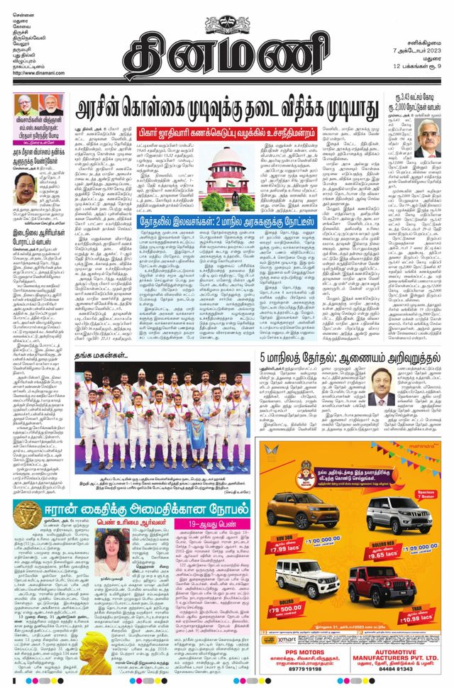 Dinamani Madurai