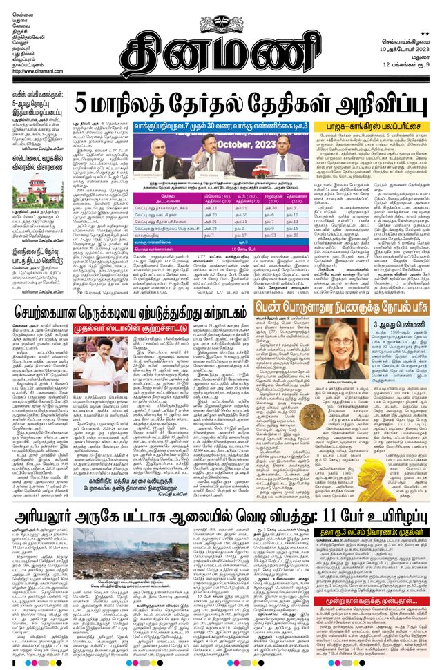 Dinamani Madurai