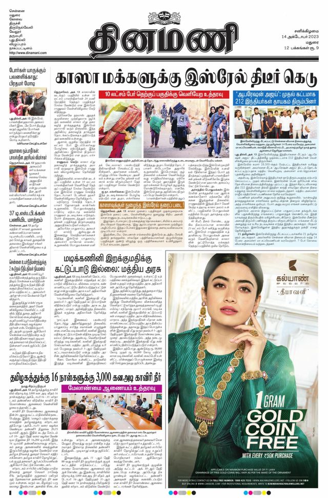 Dinamani Madurai