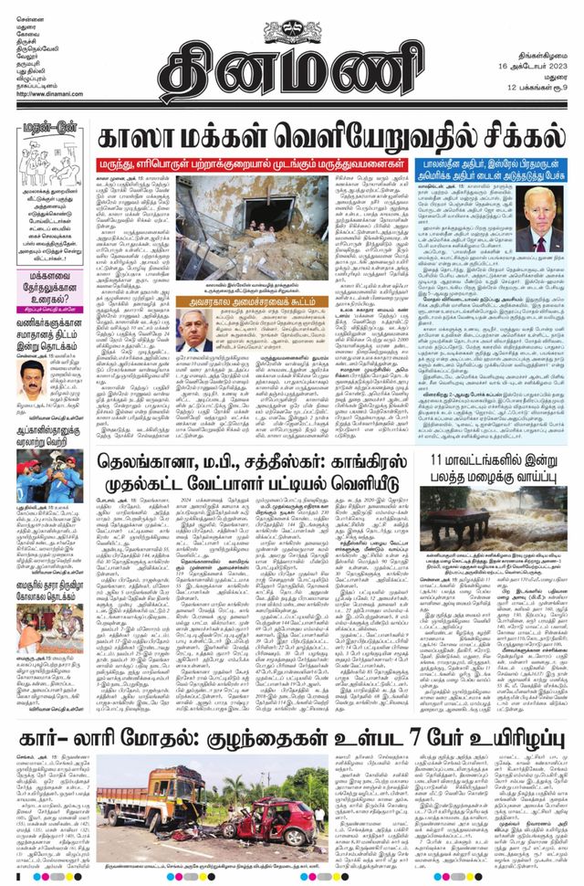 Dinamani Madurai