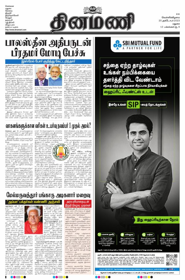 Dinamani Madurai
