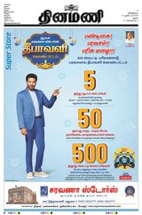 Dinamani Madurai - October 21, 2023 October 21, 2023