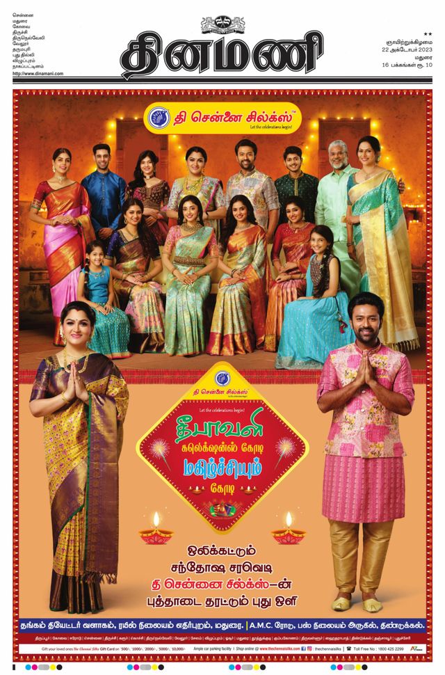 Dinamani Madurai