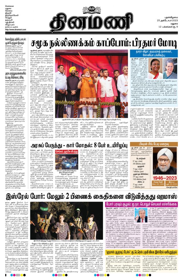 Dinamani Madurai