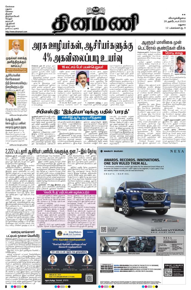Dinamani Madurai