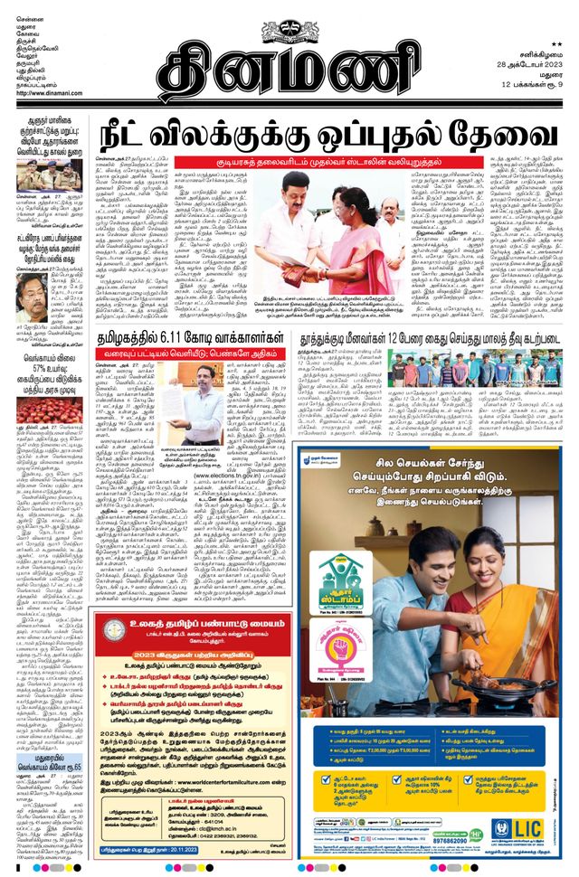 Dinamani Madurai