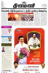 Dinamani Madurai - October 30, 2023 October 30, 2023
