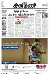 Dinamani Madurai - October 31, 2023 October 31, 2023