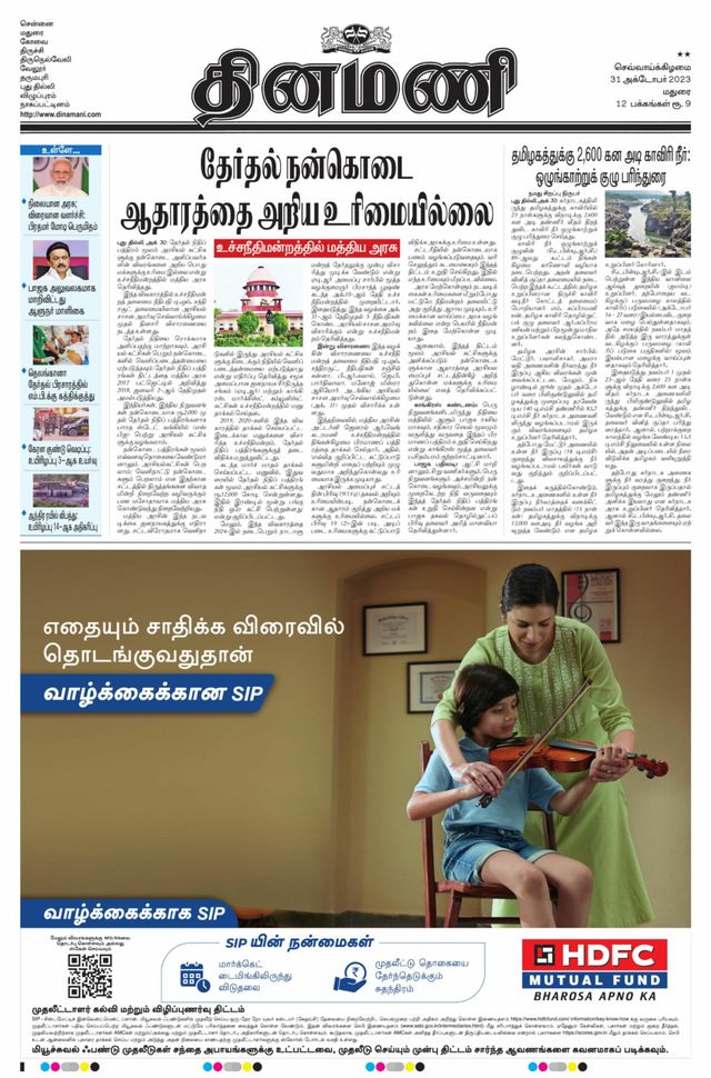 Dinamani Madurai