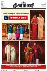Dinamani Madurai - November 03, 2023 November 03, 2023