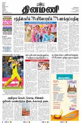 Dinamani Madurai - November 08, 2023 November 08, 2023
