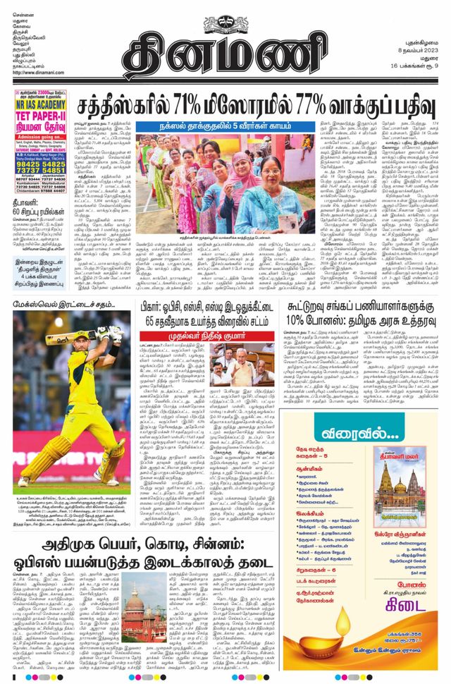 Dinamani Madurai