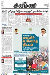 Dinamani Madurai - November 10, 2023 November 10, 2023