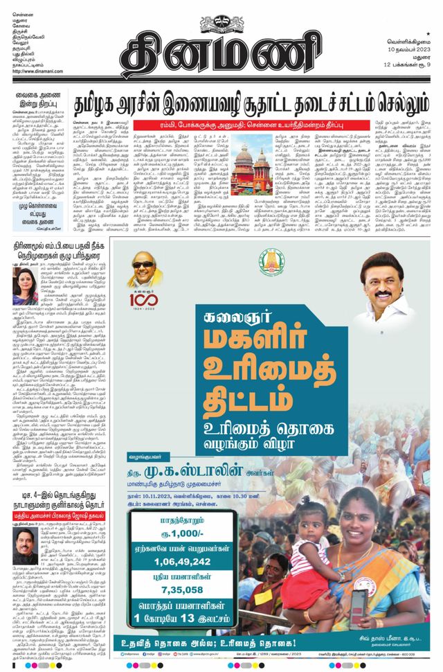 Dinamani Madurai