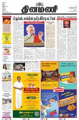 Dinamani Madurai - November 12, 2023 November 12, 2023