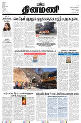 Dinamani Madurai - November 14, 2023 November 14, 2023
