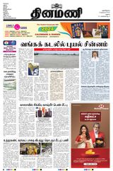 Dinamani Madurai - November 15, 2023 November 15, 2023
