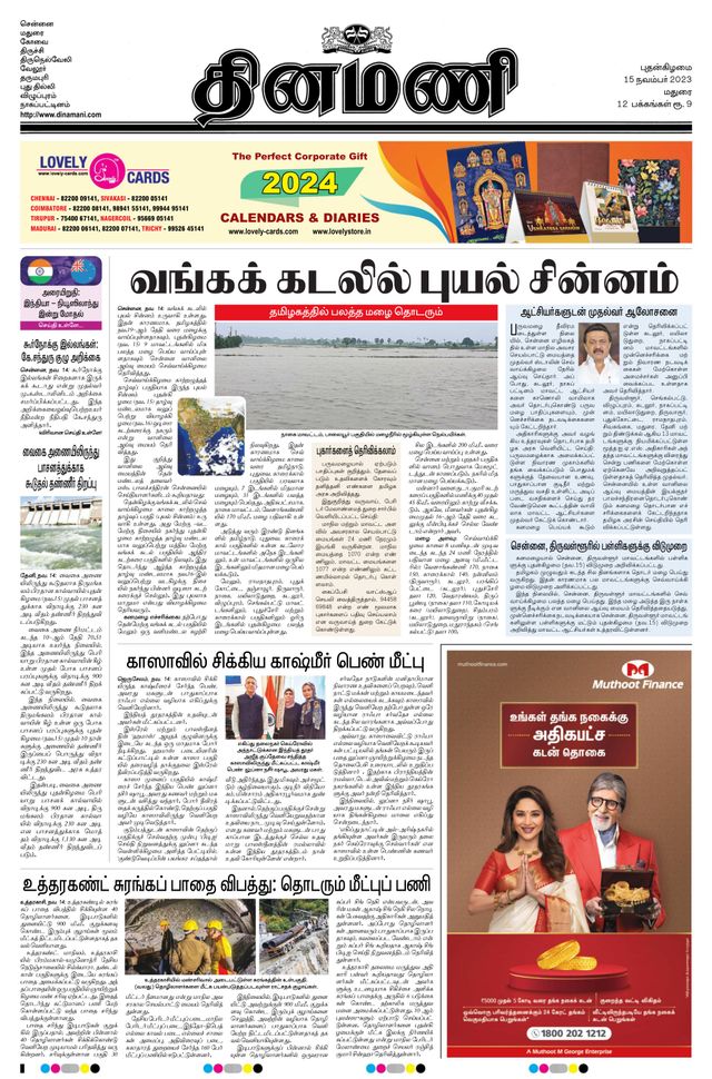 Dinamani Madurai