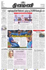 Dinamani Madurai - November 16, 2023 November 16, 2023