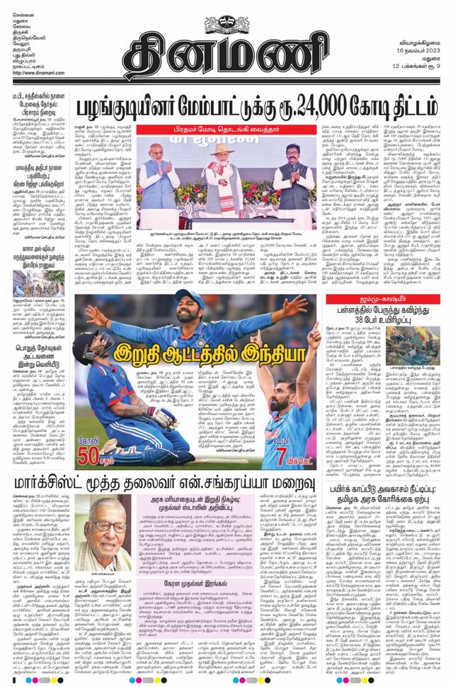 Dinamani Madurai