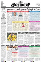 Dinamani Madurai - November 17, 2023 November 17, 2023
