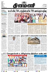 Dinamani Madurai - November 18, 2023 November 18, 2023