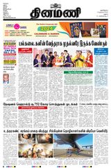 Dinamani Madurai - November 22, 2023 November 22, 2023